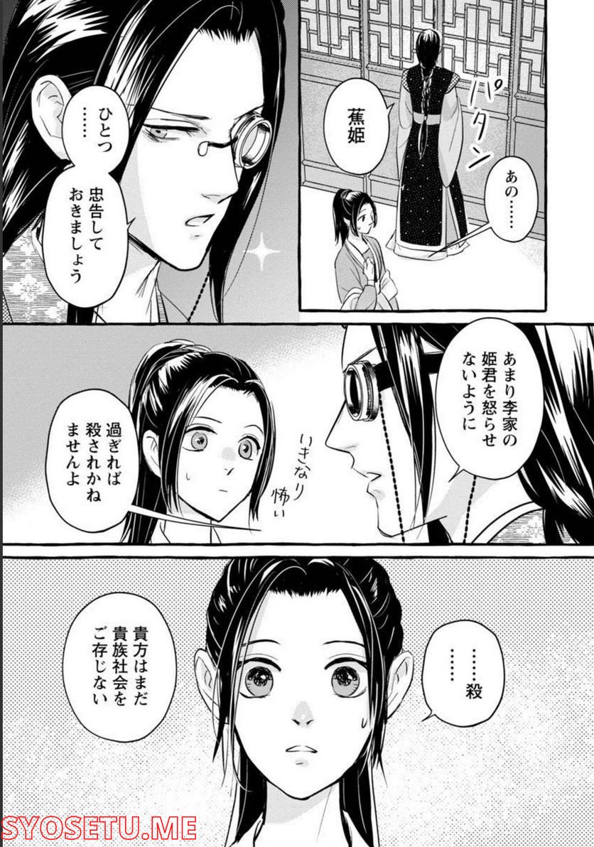 煌宮 - 第4話 - Page 23