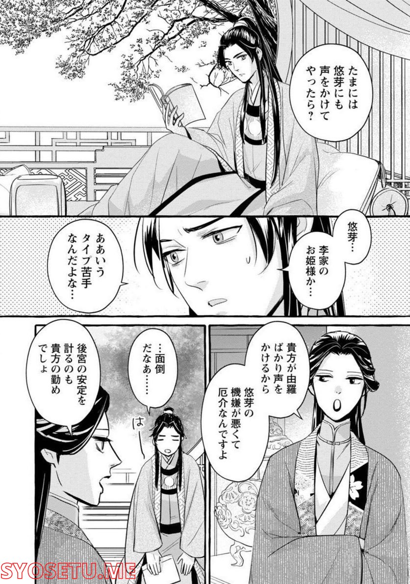 煌宮 - 第4話 - Page 26