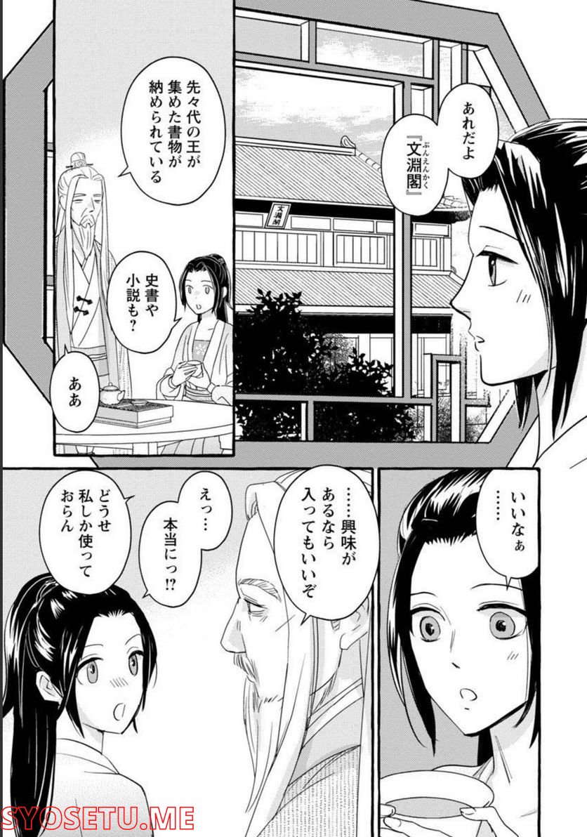 煌宮 - 第4話 - Page 29