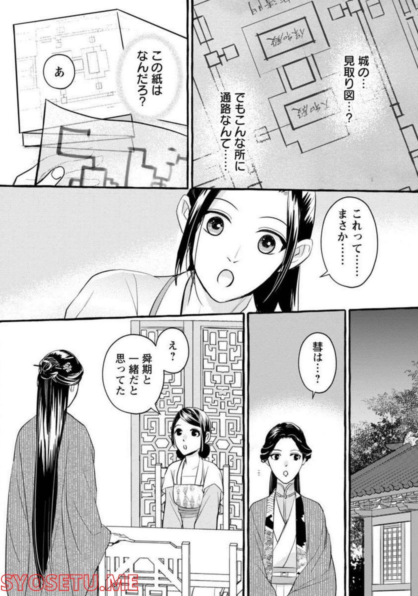 煌宮 - 第4話 - Page 32