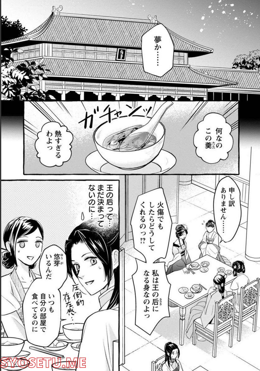 煌宮 - 第4話 - Page 5