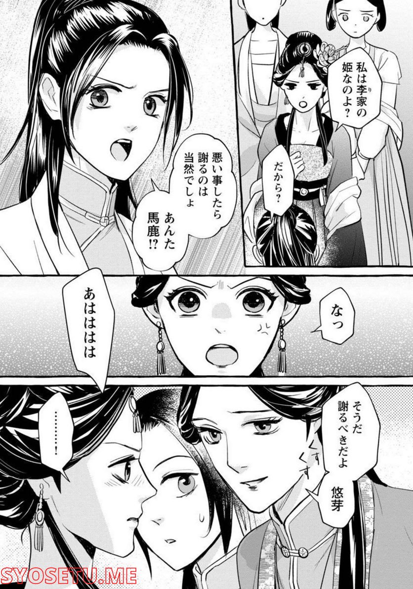 煌宮 - 第4話 - Page 8