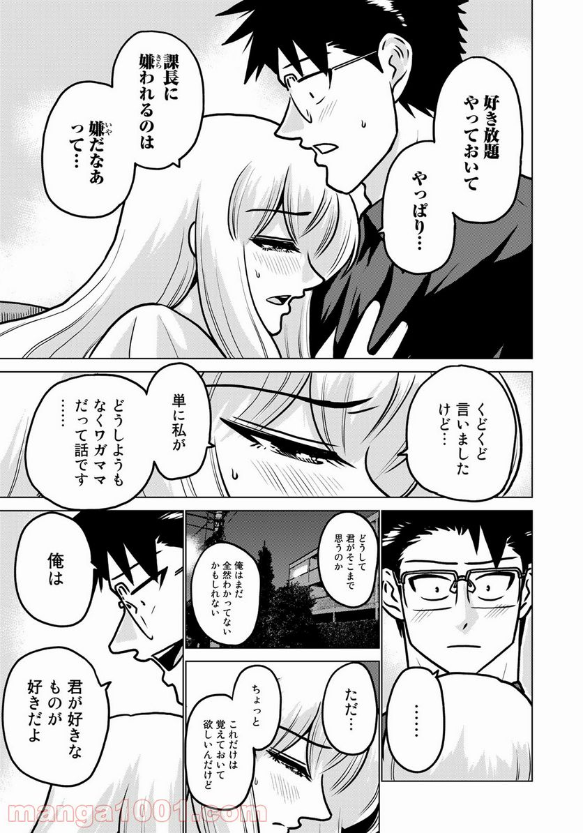 激辛課長 Season 3 第11話 - Page 13