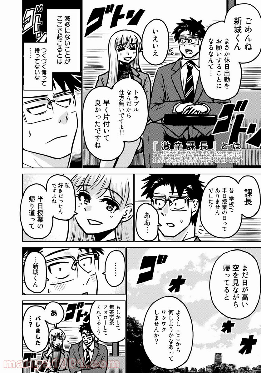 激辛課長 Season 3 第1話 - Page 2