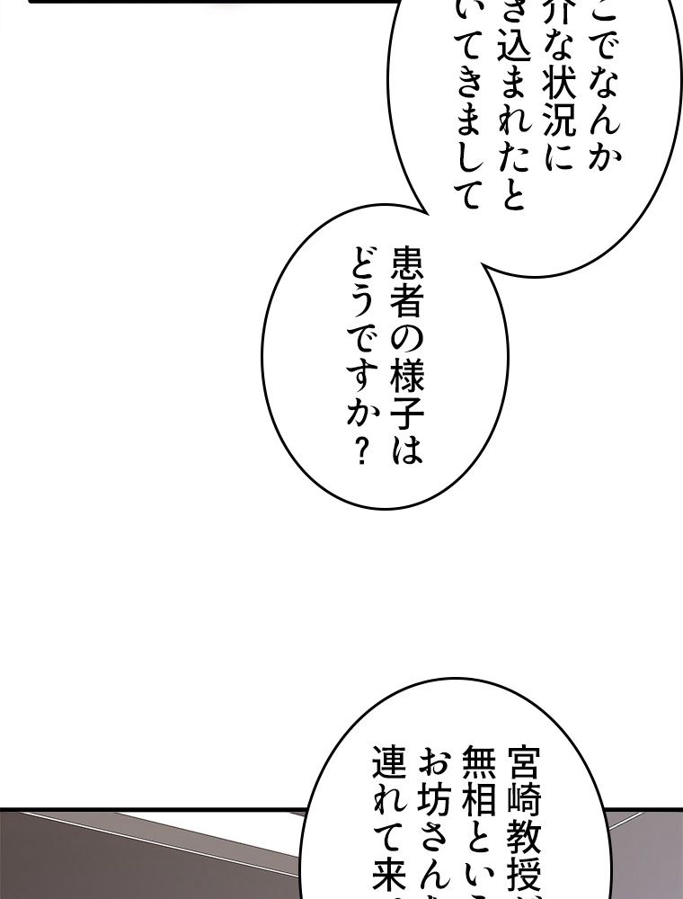 最強医仙の都市修行記 第173話 - Page 22