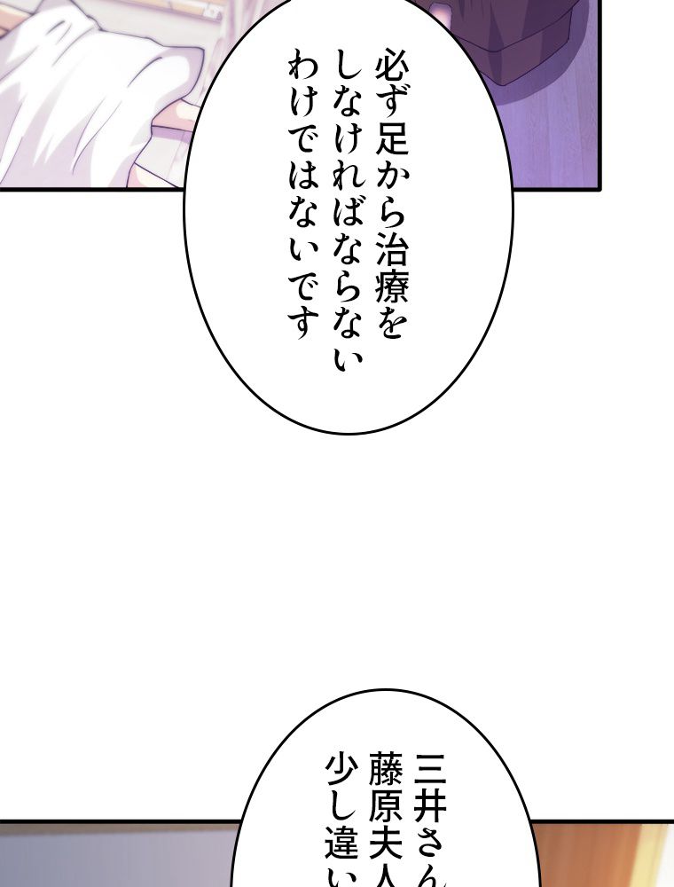 最強医仙の都市修行記 第173話 - Page 37