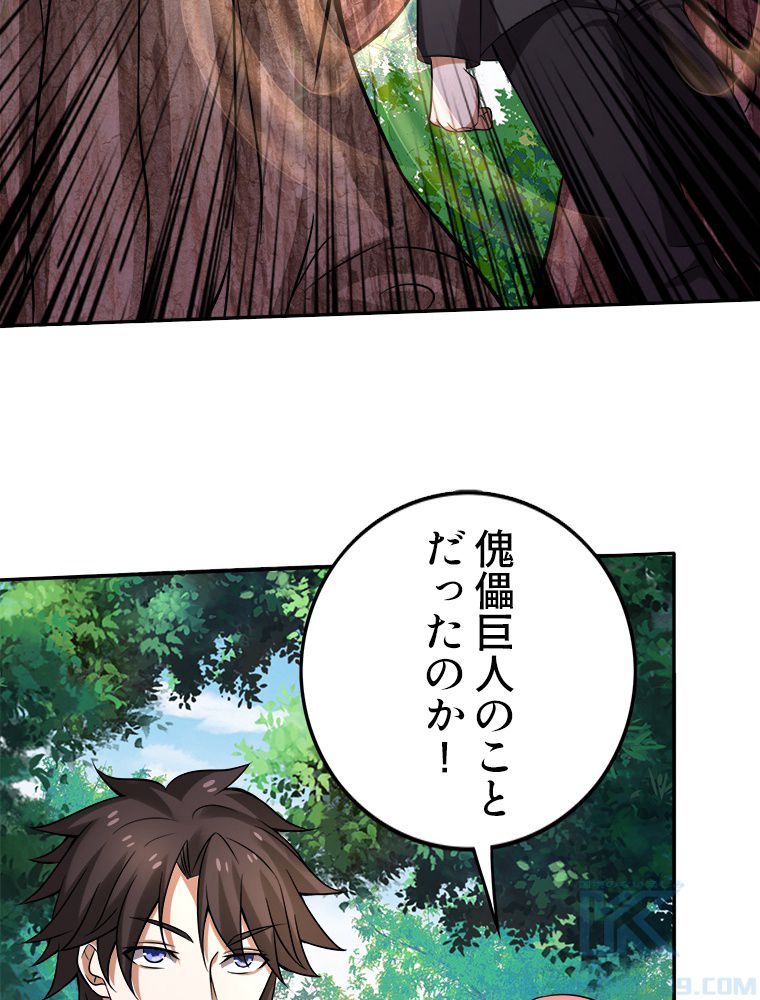 最強医仙の都市修行記 第208話 - Page 8