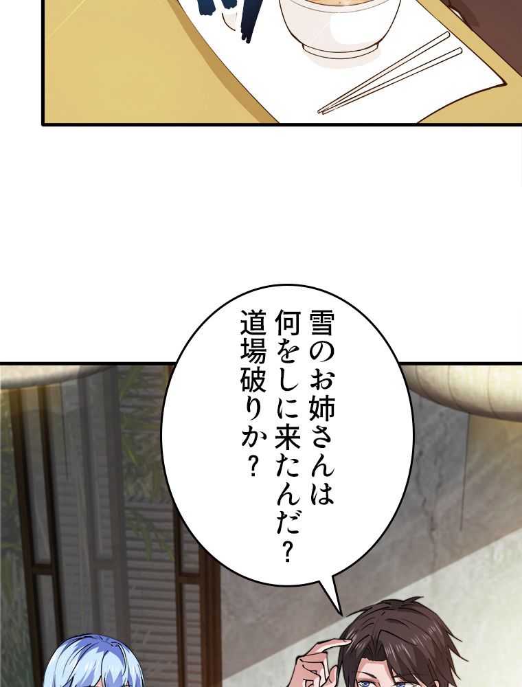 最強医仙の都市修行記 第190話 - Page 45