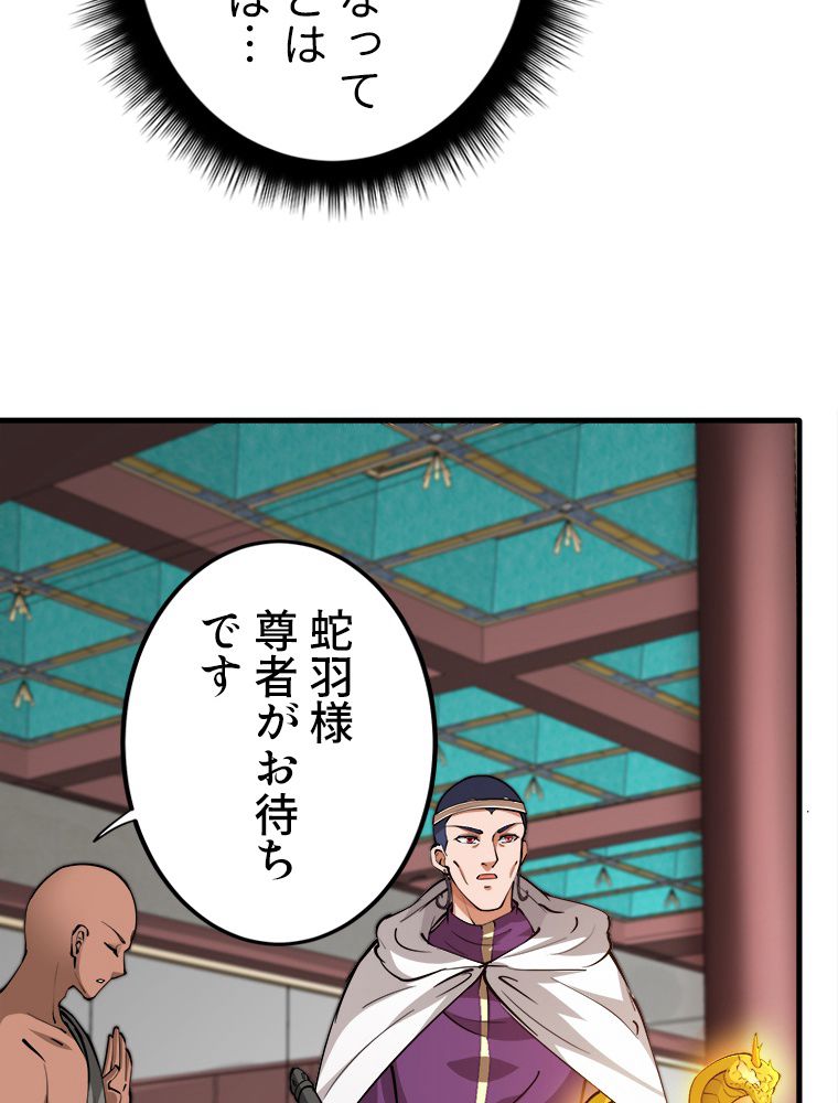 最強医仙の都市修行記 第190話 - Page 6