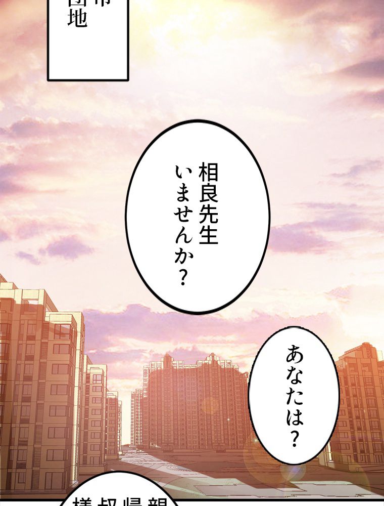 最強医仙の都市修行記 第85話 - Page 30