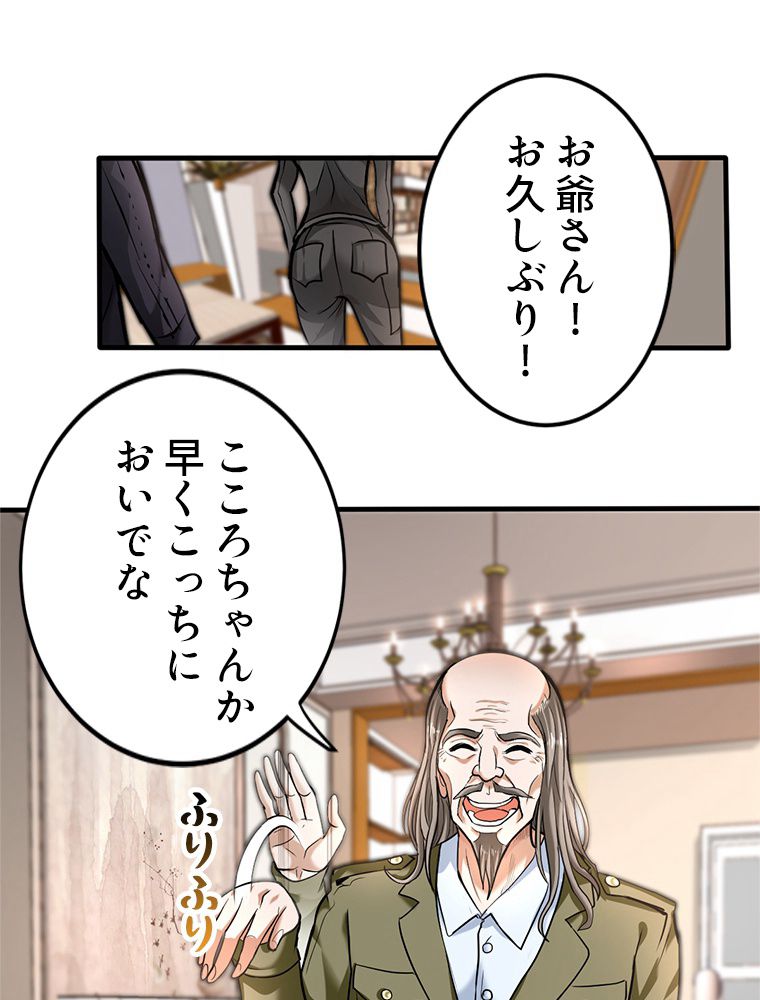 最強医仙の都市修行記 第128話 - Page 46