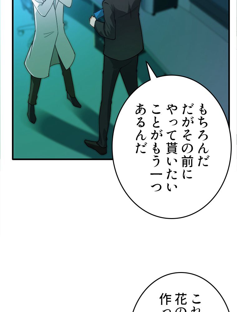 最強医仙の都市修行記 第170話 - Page 40