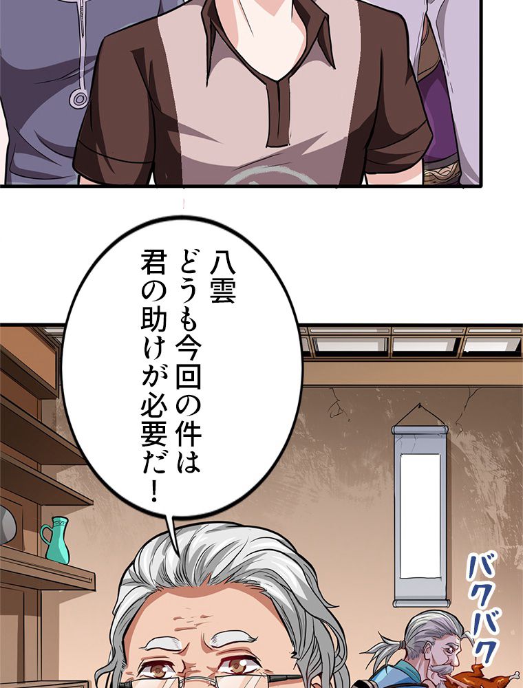 最強医仙の都市修行記 第102話 - Page 24