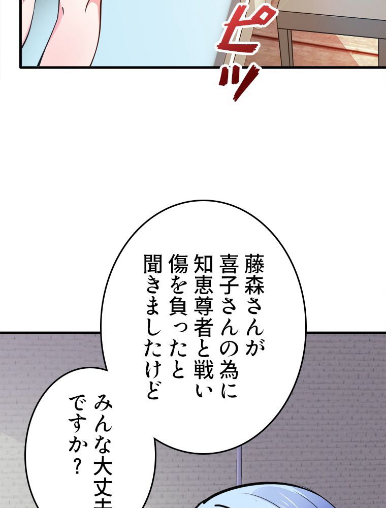 最強医仙の都市修行記 第187話 - Page 36