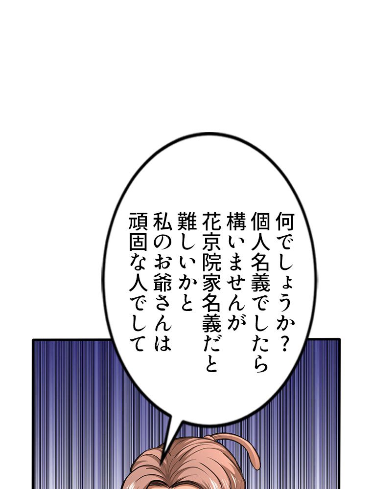 最強医仙の都市修行記 第126話 - Page 22