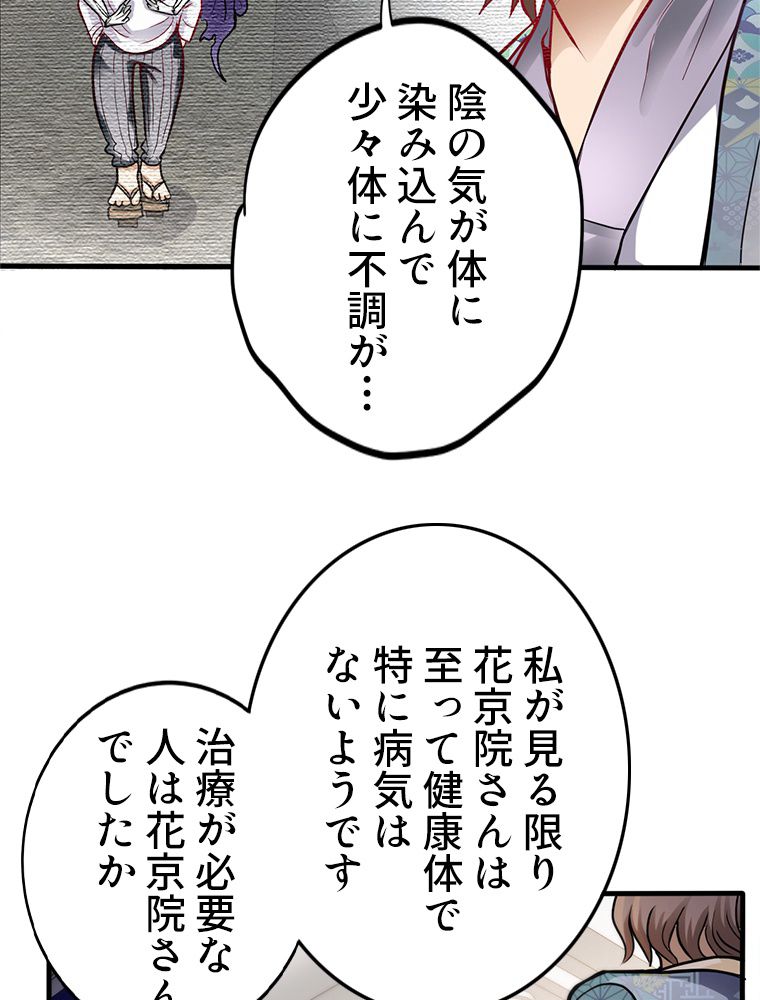 最強医仙の都市修行記 第126話 - Page 7