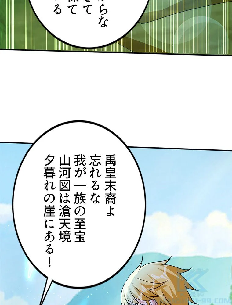 最強医仙の都市修行記 第282話 - Page 50