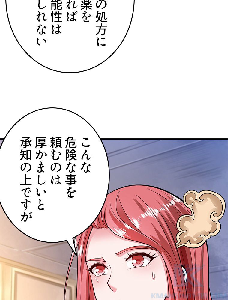 最強医仙の都市修行記 第151話 - Page 23