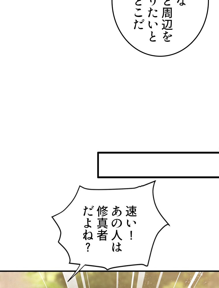 最強医仙の都市修行記 第192話 - Page 24