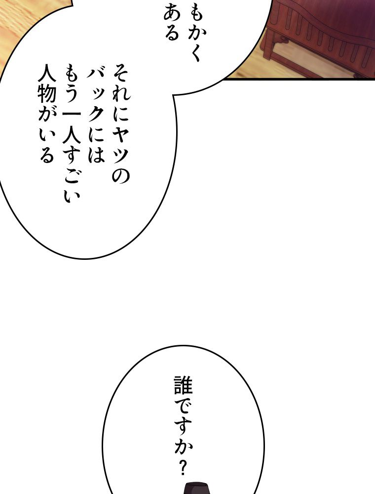 最強医仙の都市修行記 第174話 - Page 1