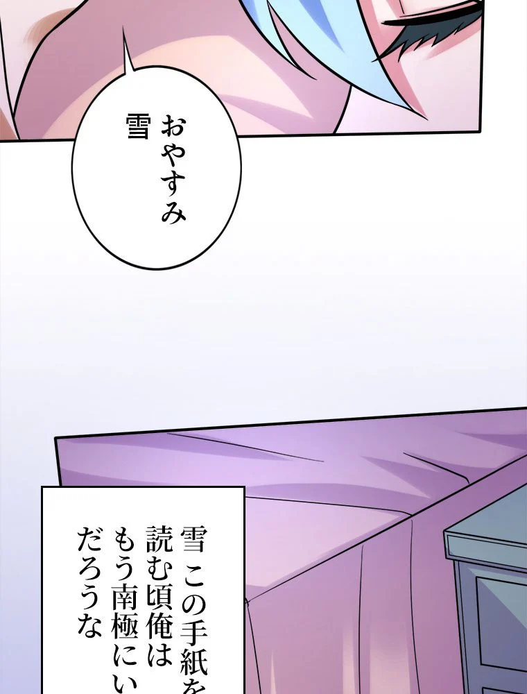 最強医仙の都市修行記 第234話 - Page 12