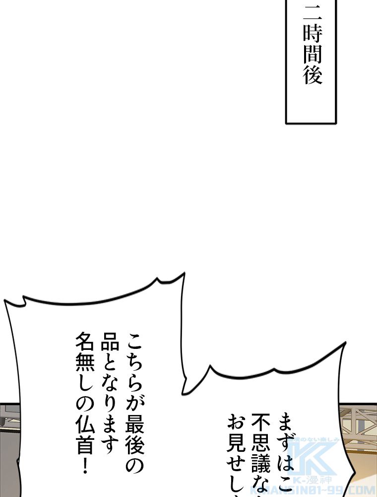 最強医仙の都市修行記 第139話 - Page 5