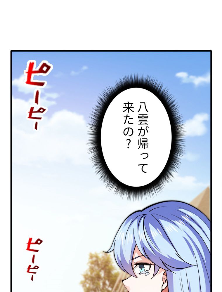 最強医仙の都市修行記 第180話 - Page 51