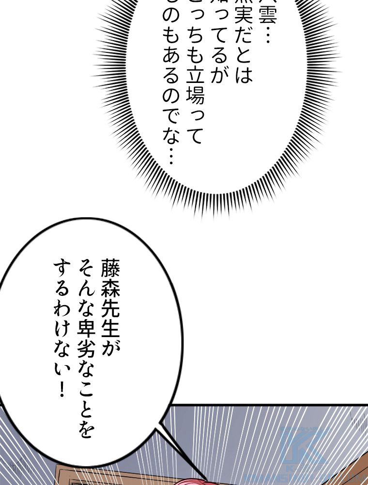 最強医仙の都市修行記 第86話 - Page 38