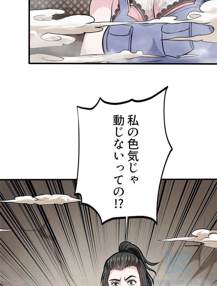 最強医仙の都市修行記 第131話 - Page 50