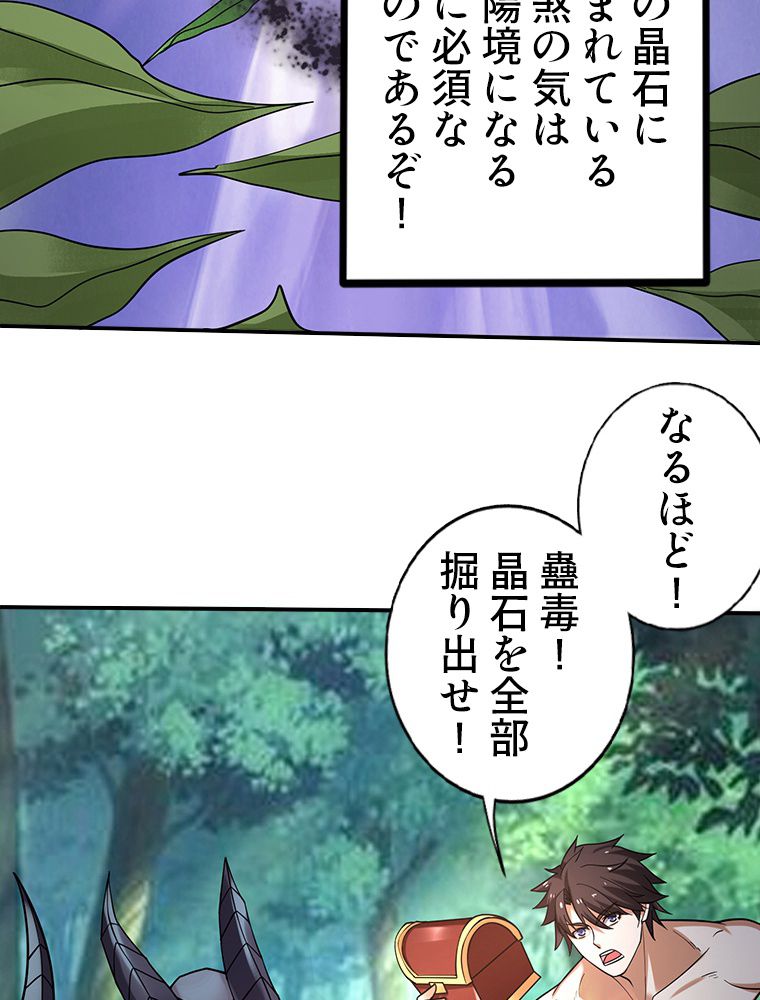 最強医仙の都市修行記 第229話 - Page 28