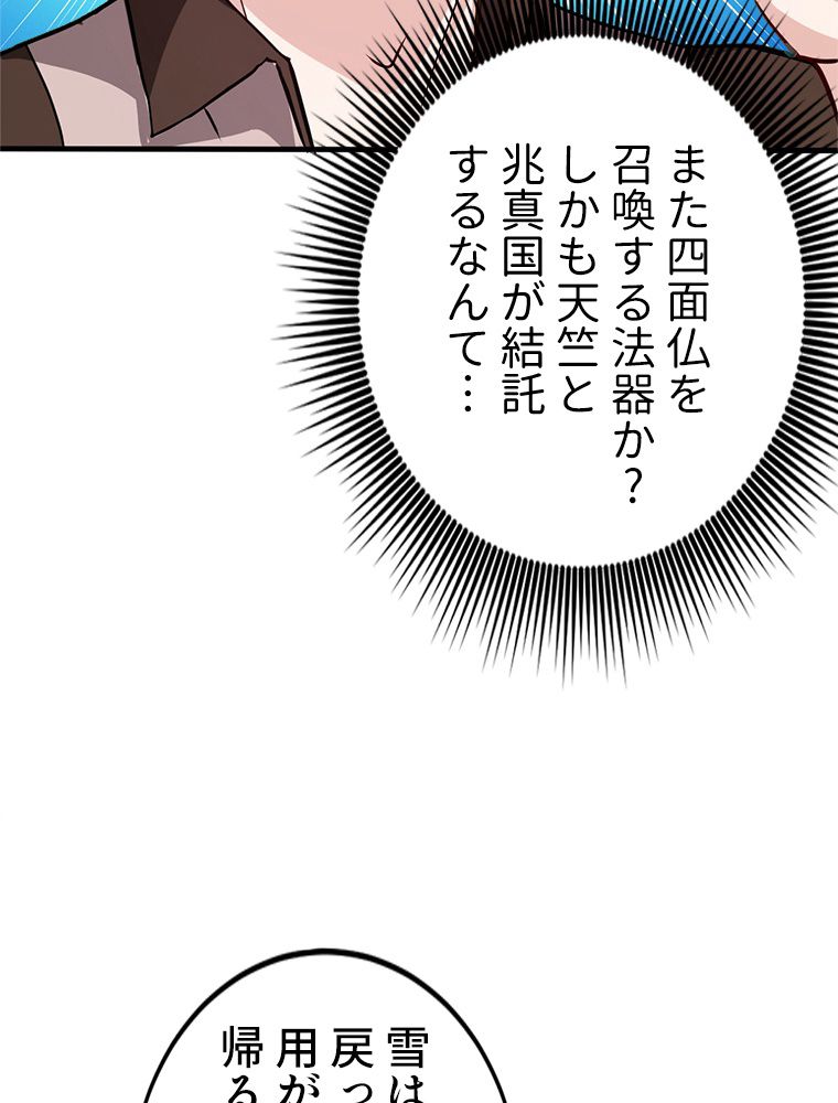 最強医仙の都市修行記 第112話 - Page 15