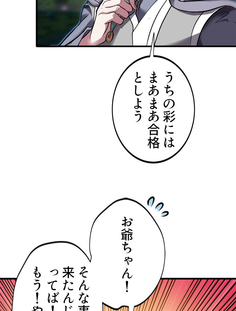 最強医仙の都市修行記 第78話 - Page 43