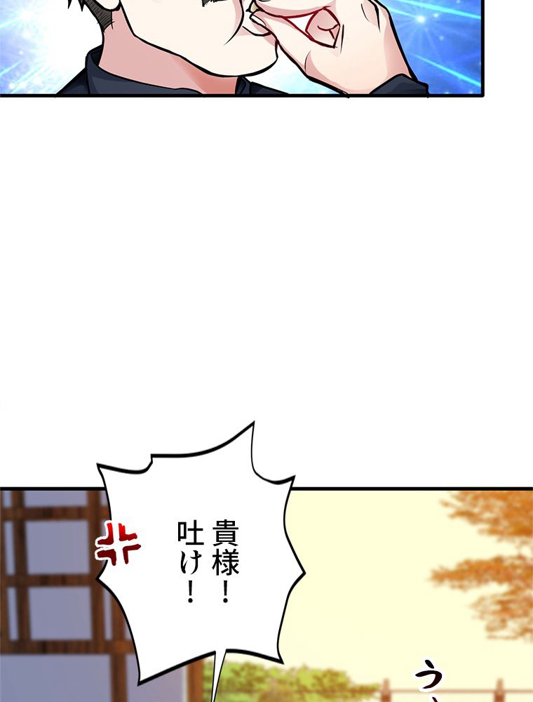 最強医仙の都市修行記 第120話 - Page 41