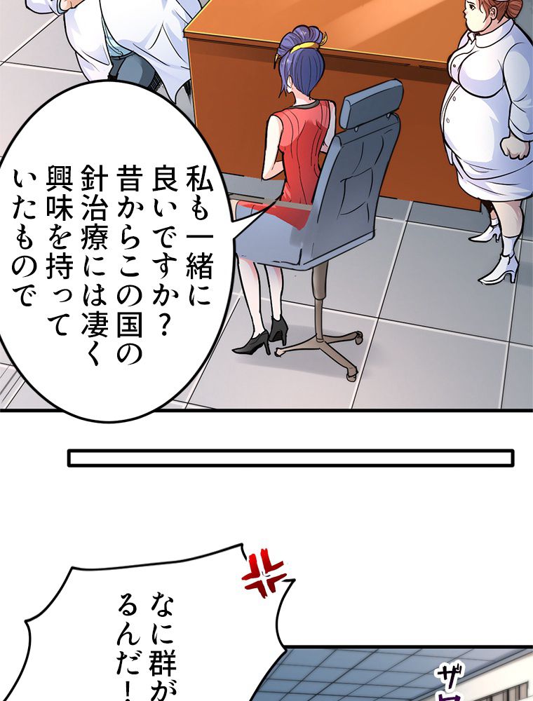 最強医仙の都市修行記 第115話 - Page 25