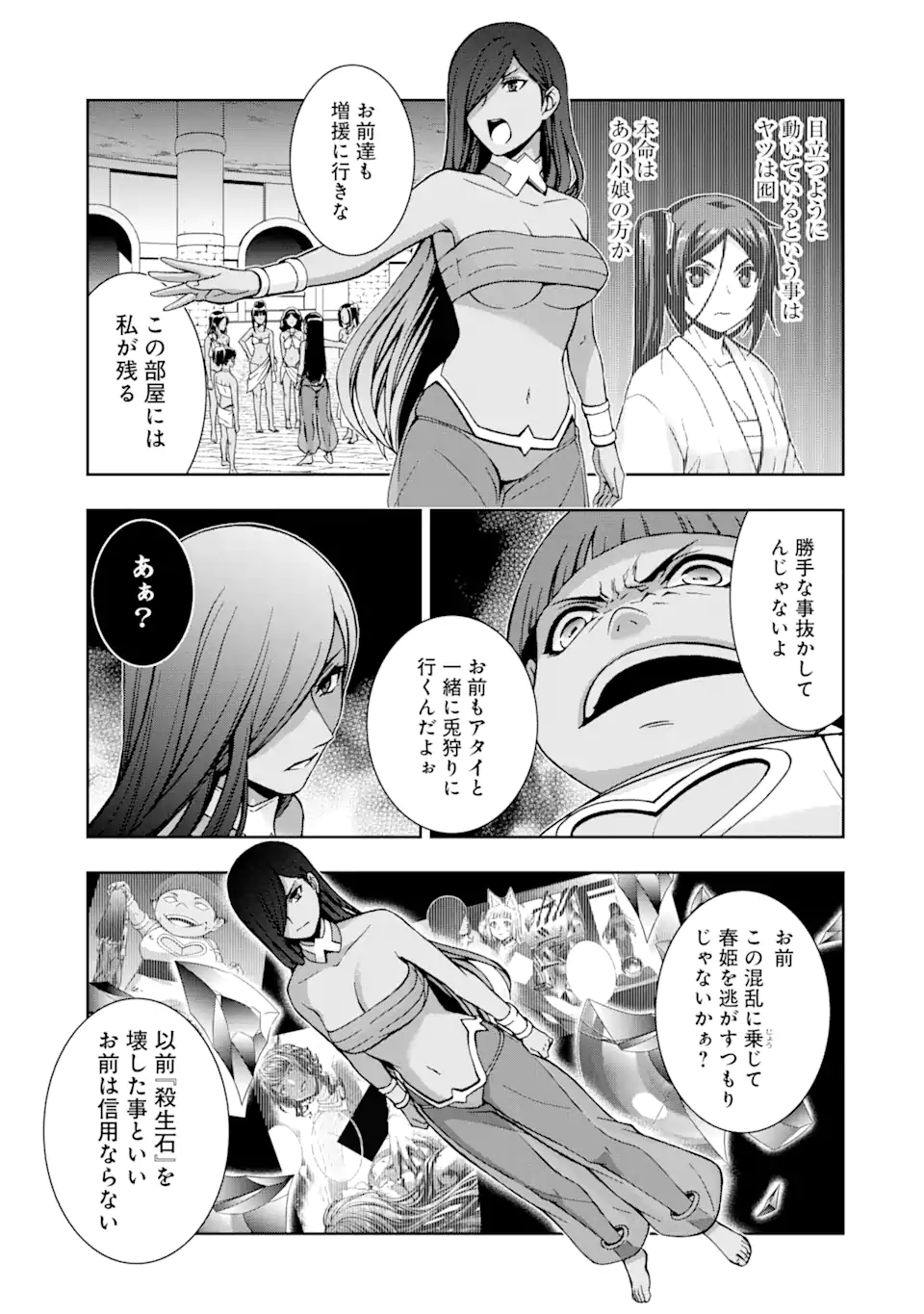 ダンジョンに出会いを求めるのは間違っているだろうかII 第19話 - Page 19