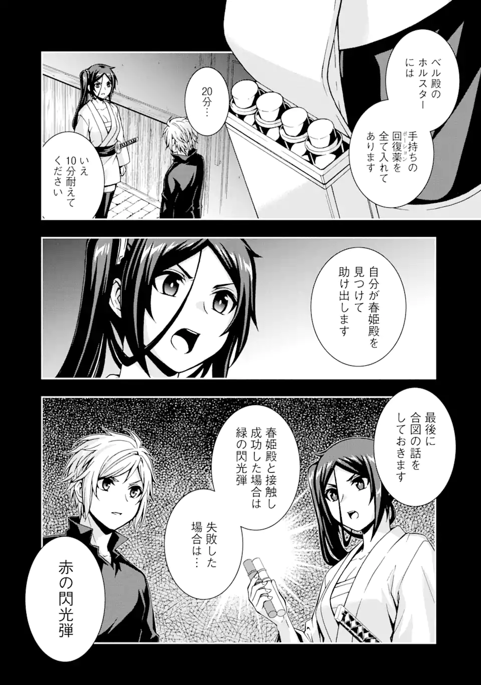 ダンジョンに出会いを求めるのは間違っているだろうかII 第19話 - Page 6