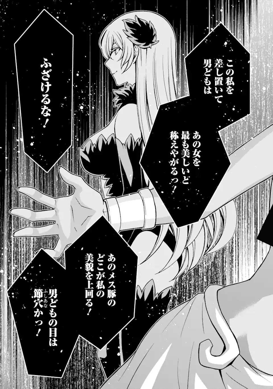 ダンジョンに出会いを求めるのは間違っているだろうかII 第21話 - Page 7