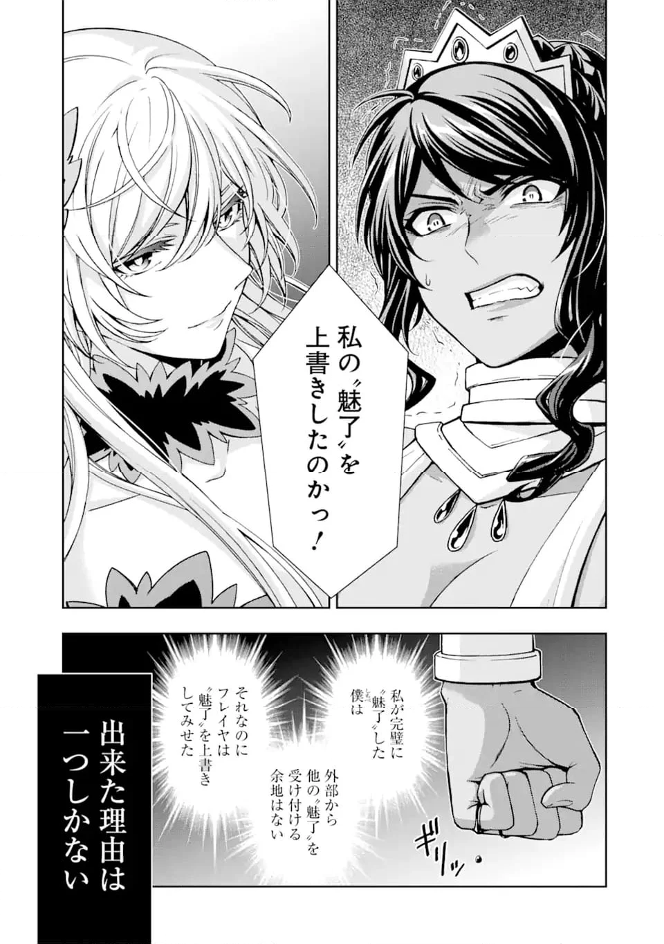 ダンジョンに出会いを求めるのは間違っているだろうかII 第30話 - Page 1