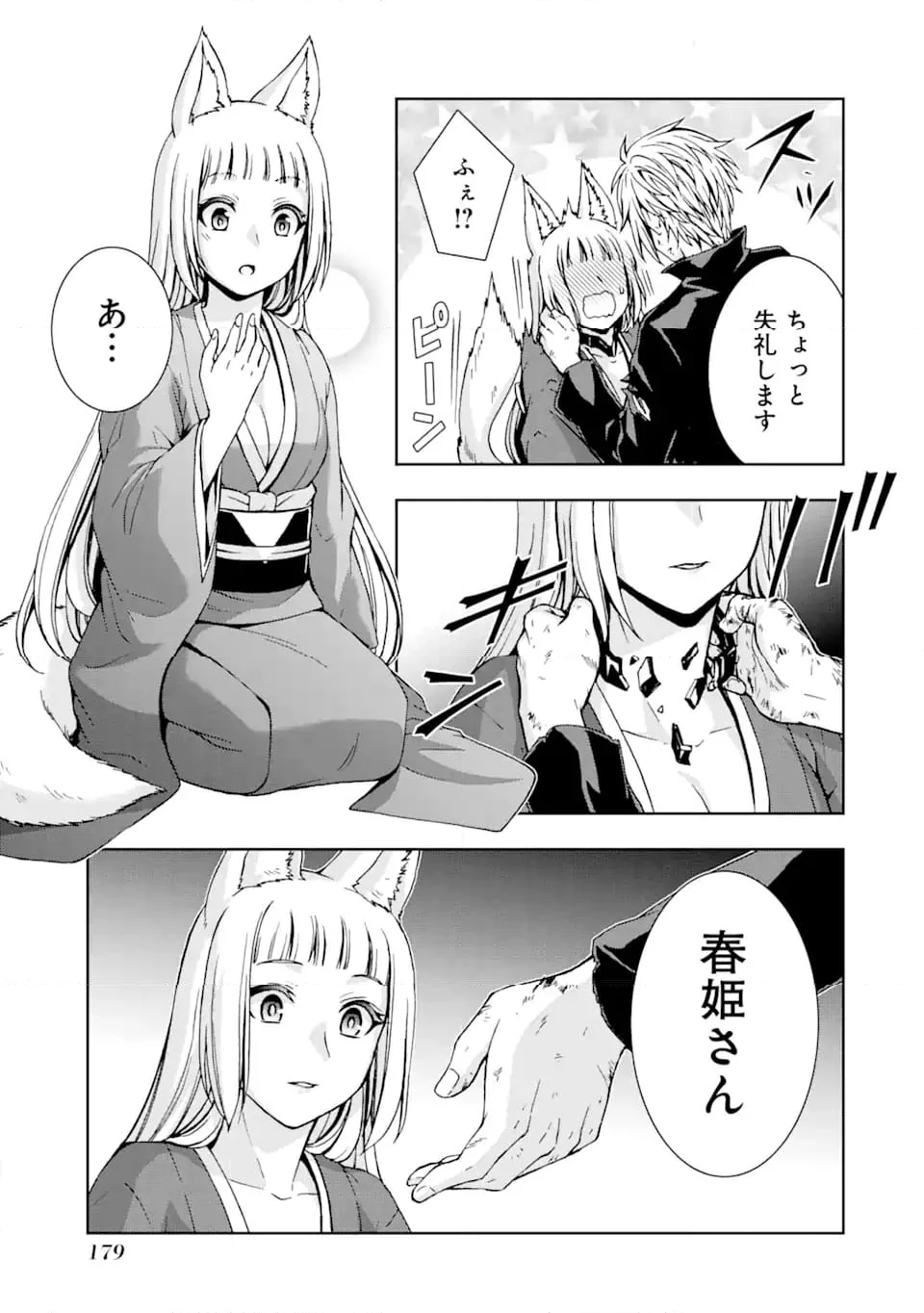 ダンジョンに出会いを求めるのは間違っているだろうかII 第30話 - Page 11