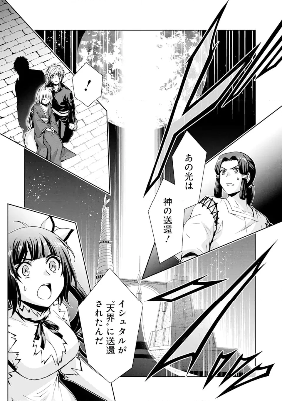 ダンジョンに出会いを求めるのは間違っているだろうかII 第30話 - Page 8