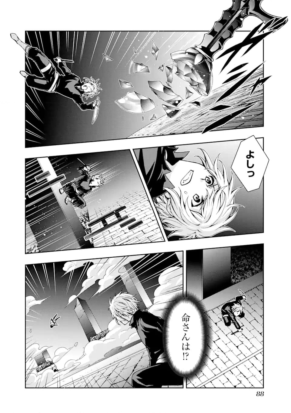 ダンジョンに出会いを求めるのは間違っているだろうかII 第26話 - Page 2