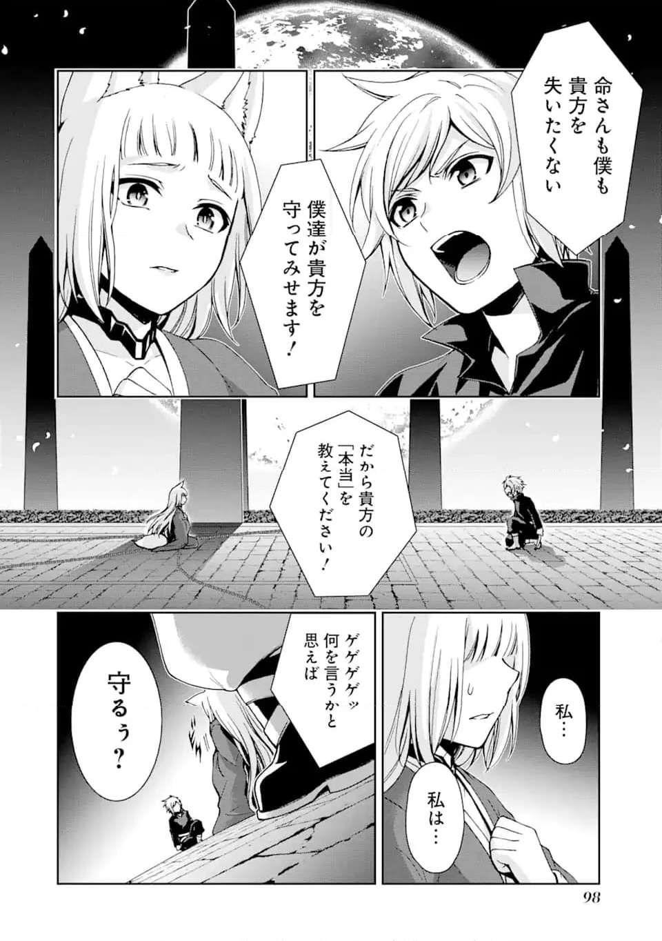 ダンジョンに出会いを求めるのは間違っているだろうかII 第26話 - Page 12