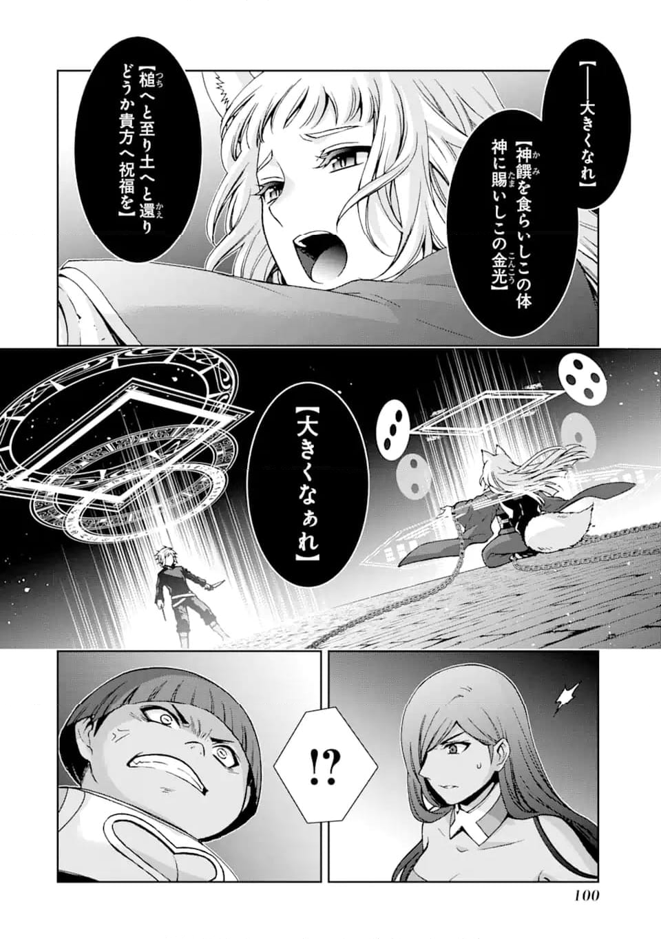 ダンジョンに出会いを求めるのは間違っているだろうかII 第26話 - Page 14