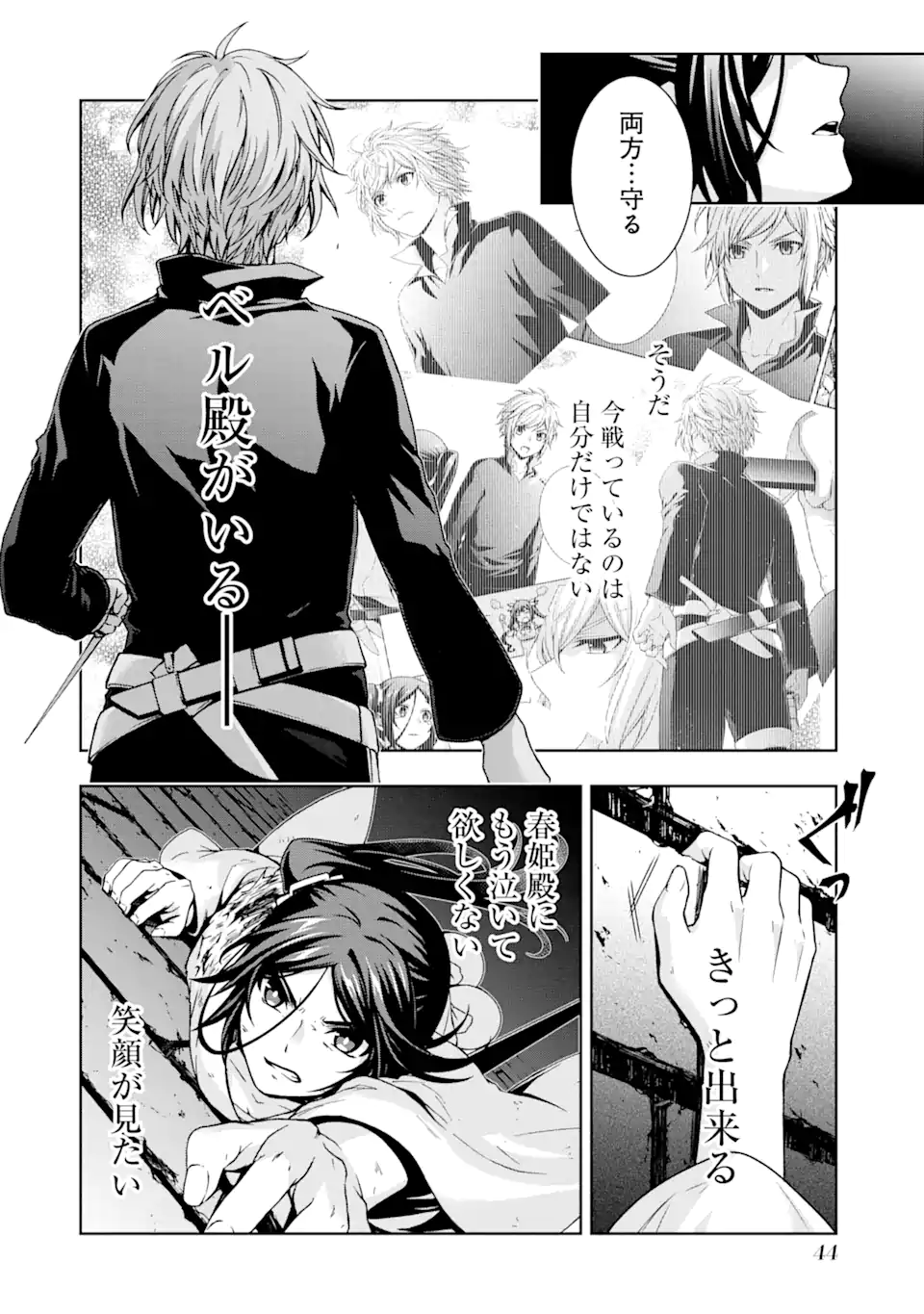 ダンジョンに出会いを求めるのは間違っているだろうかII 第24話 - Page 2