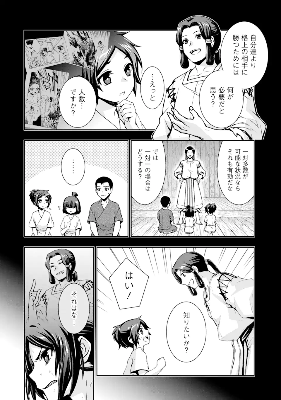 ダンジョンに出会いを求めるのは間違っているだろうかII 第24話 - Page 12