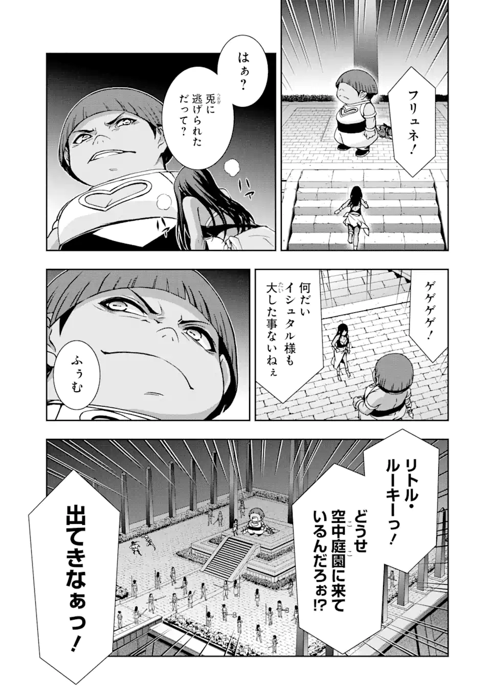 ダンジョンに出会いを求めるのは間違っているだろうかII 第24話 - Page 19