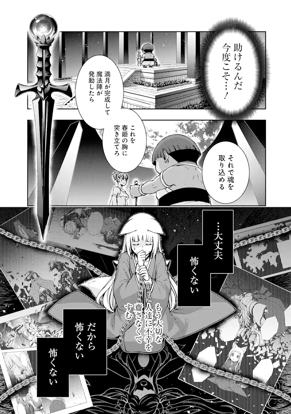 ダンジョンに出会いを求めるのは間違っているだろうかII 第24話 - Page 3