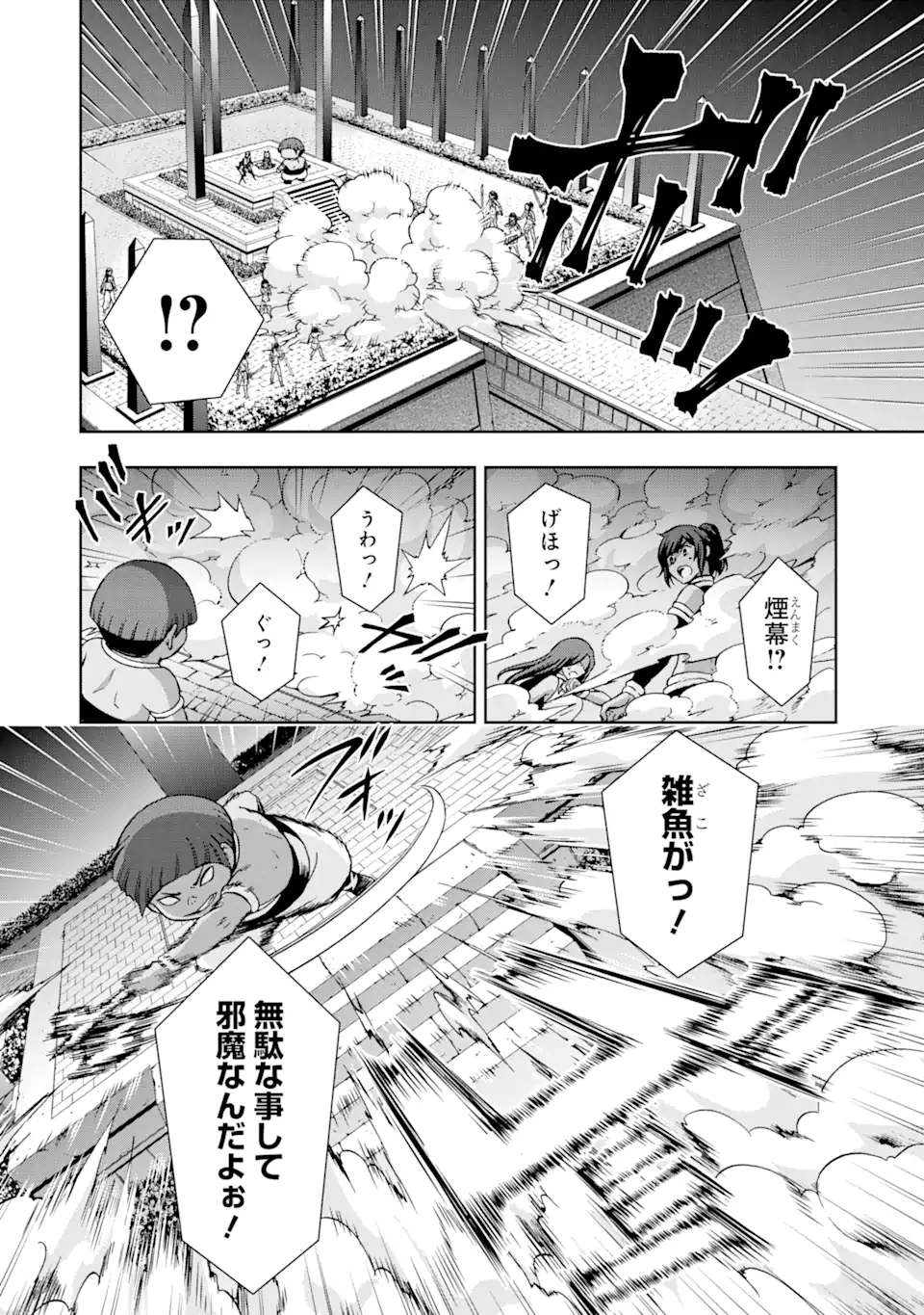 ダンジョンに出会いを求めるのは間違っているだろうかII 第24話 - Page 4