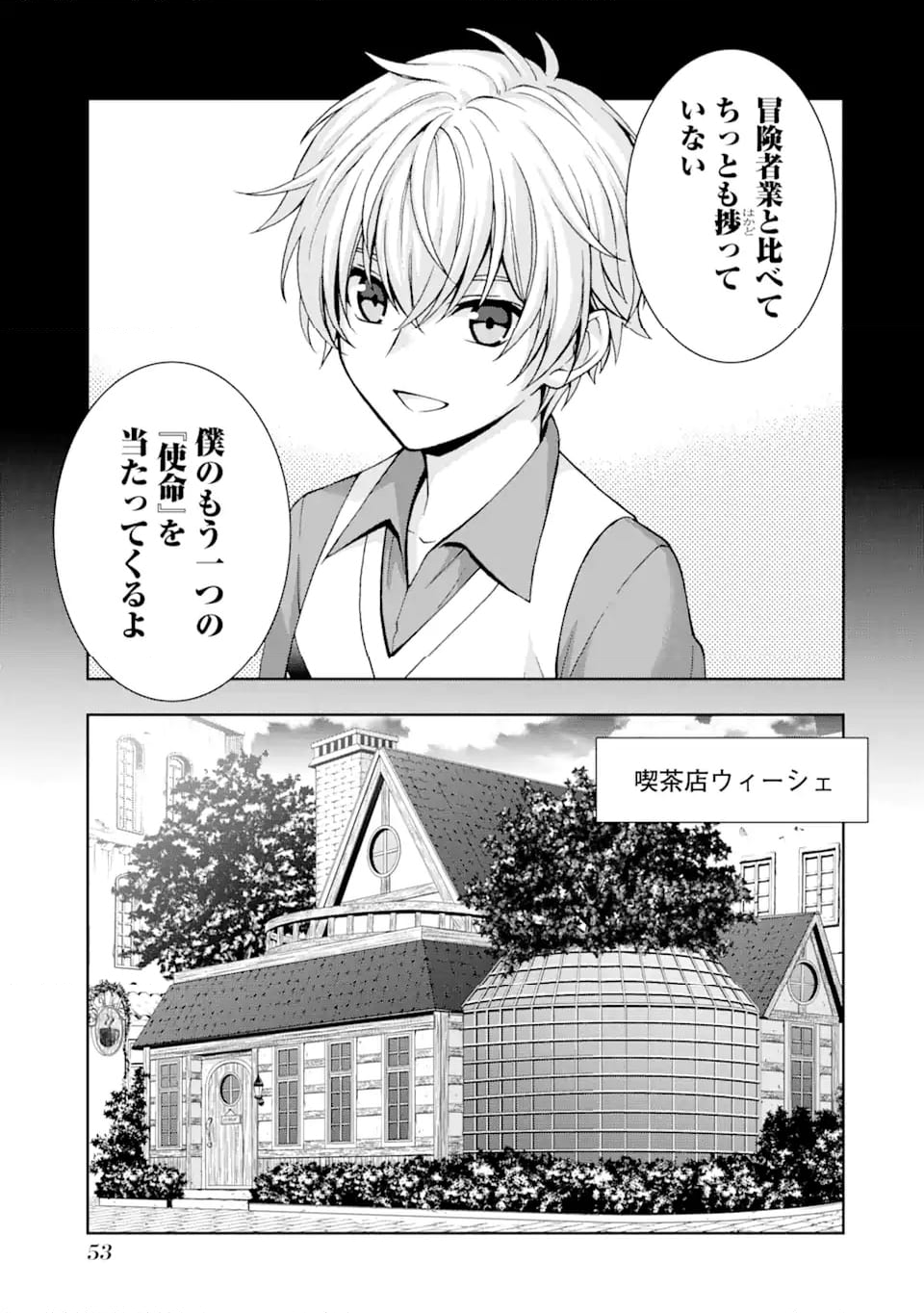 ダンジョンに出会いを求めるのは間違っているだろうかII 第34話 - Page 13