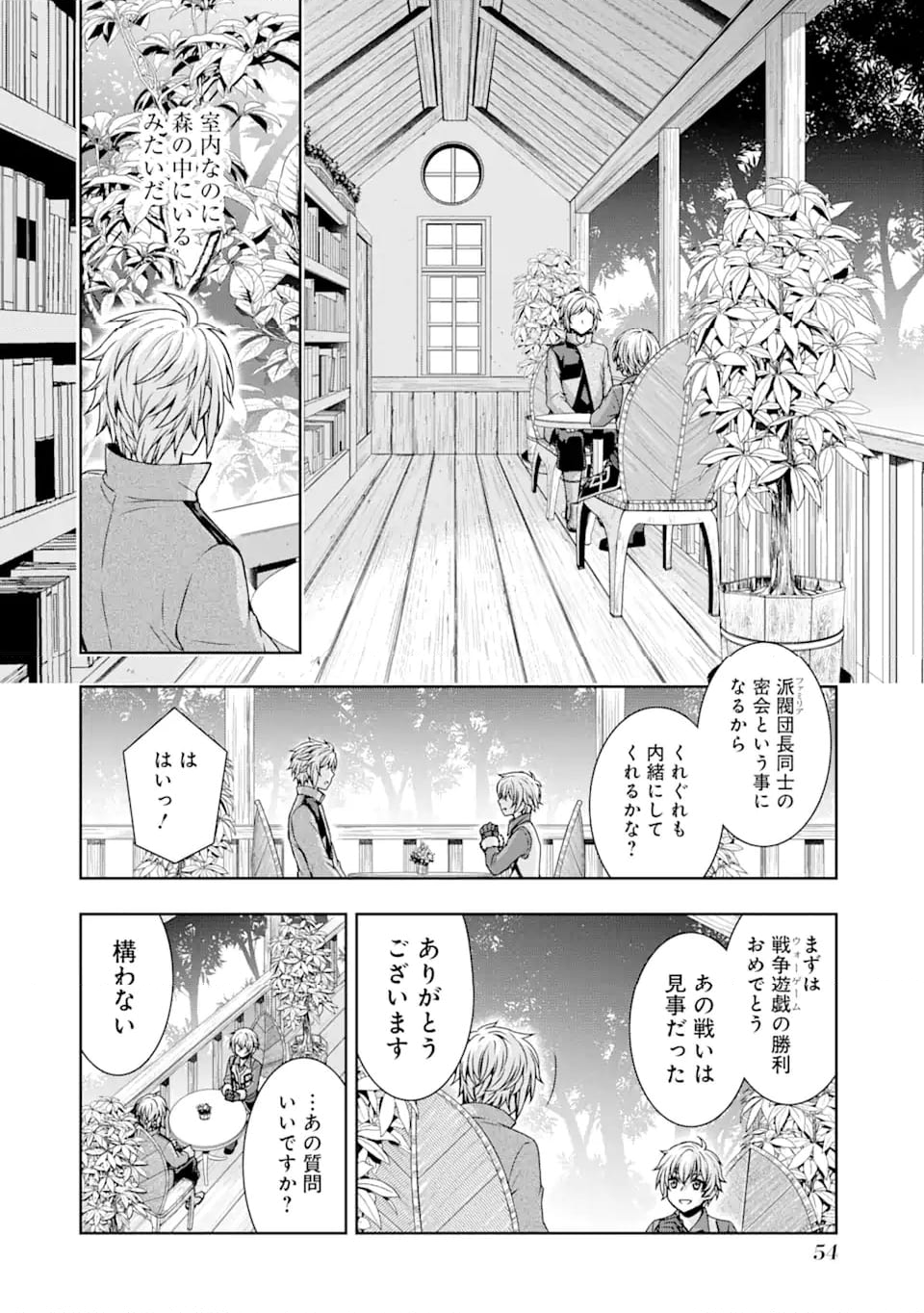 ダンジョンに出会いを求めるのは間違っているだろうかII 第34話 - Page 14